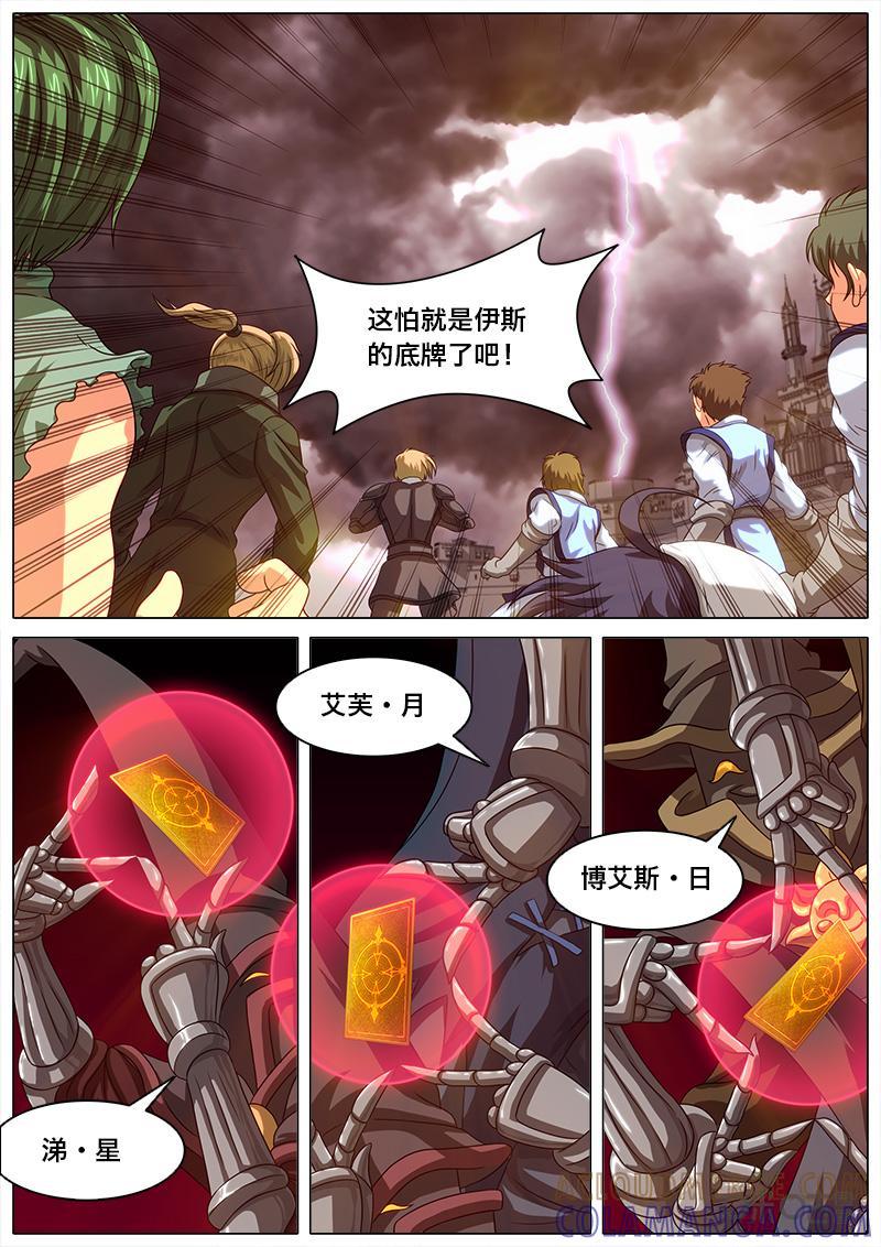 《魔王SSR》第34话：可怕的力量 第10页