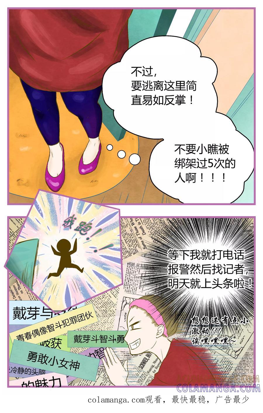 《星的引力》第34话 第8页