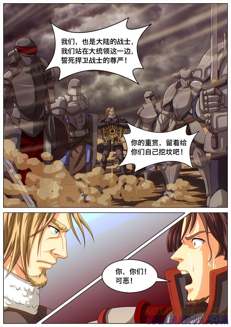 《魔王SSR》第34话：可怕的力量 第4页