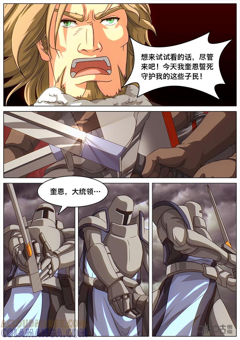 《魔王SSR》第34话：可怕的力量 第3页