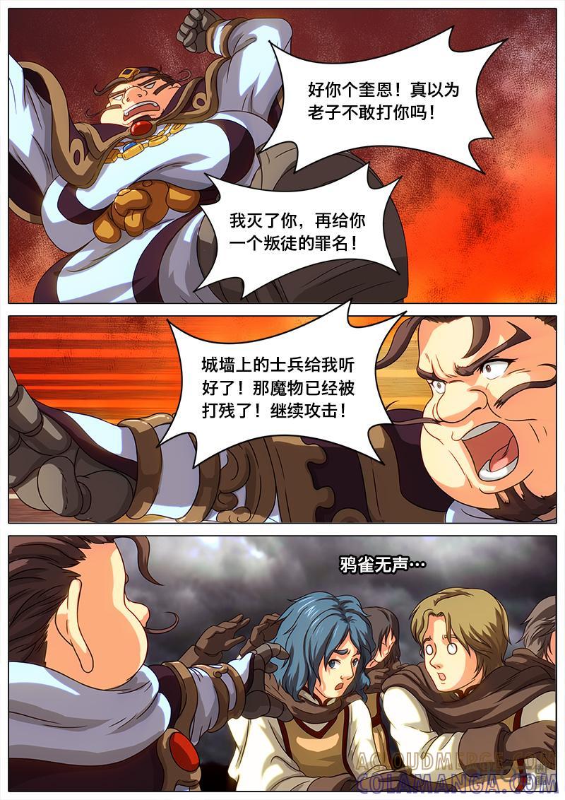《魔王SSR》第34话：可怕的力量 第5页