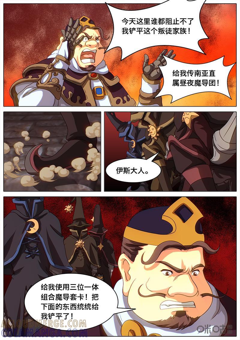 《魔王SSR》第34话：可怕的力量 第8页