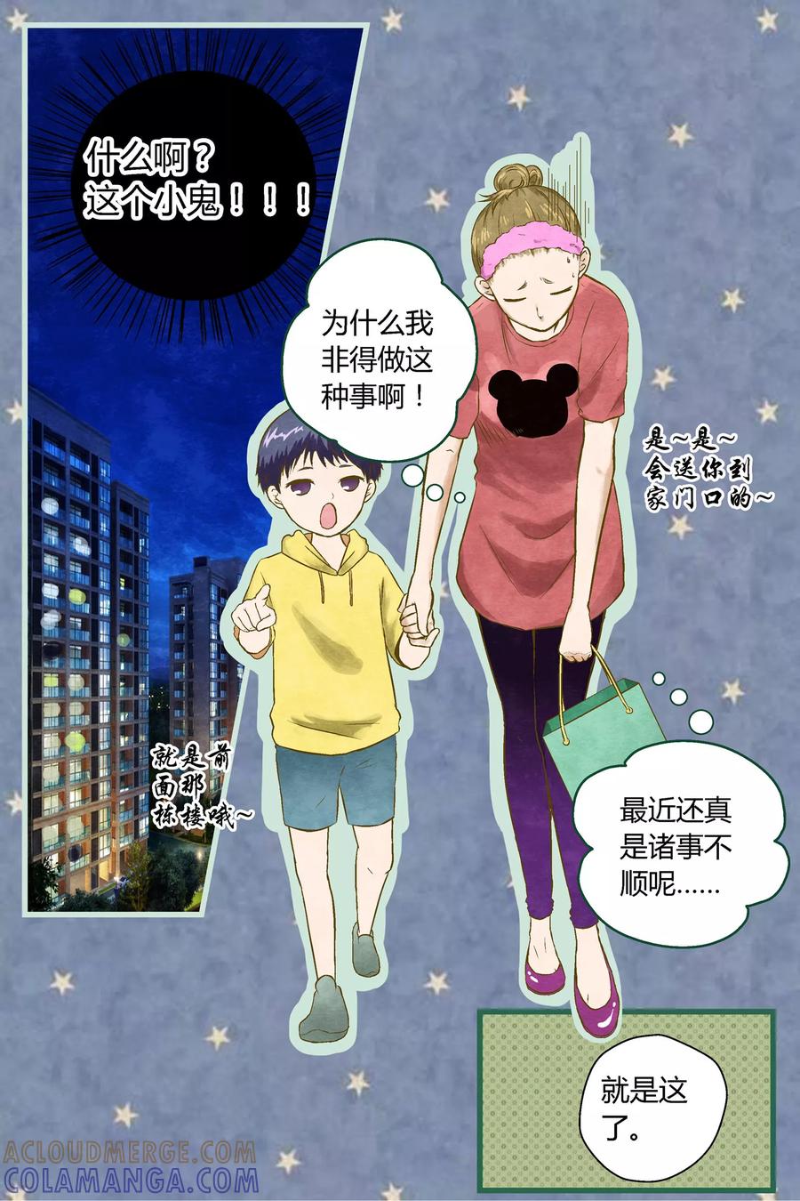《星的引力》第34话 第4页