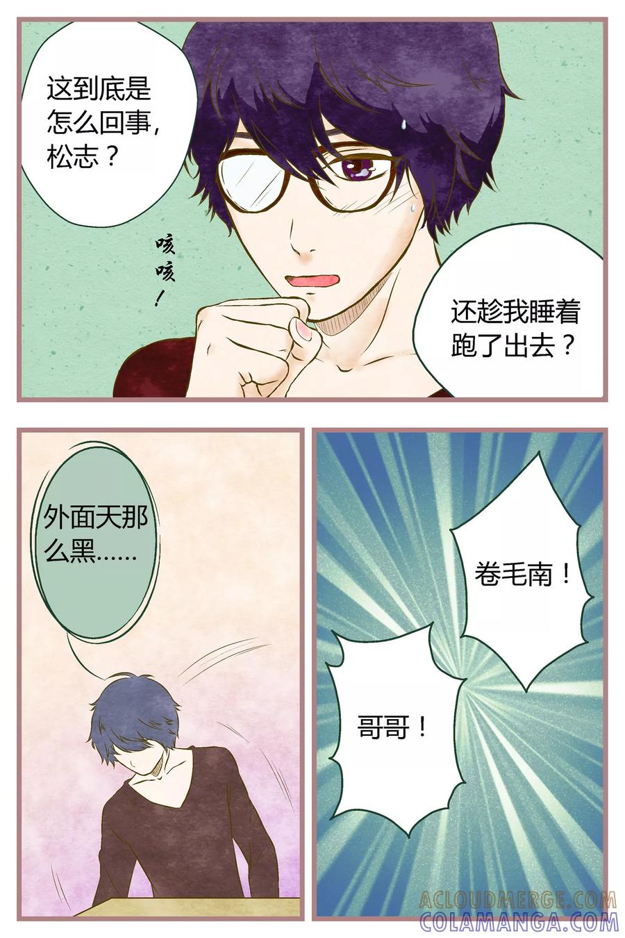 《星的引力》第35话 第5页