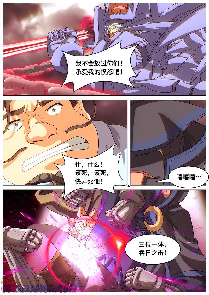 《魔王SSR》第35话：牺牲 第11页