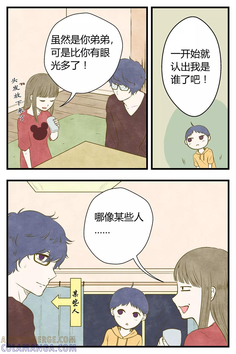 《星的引力》第35话 第4页