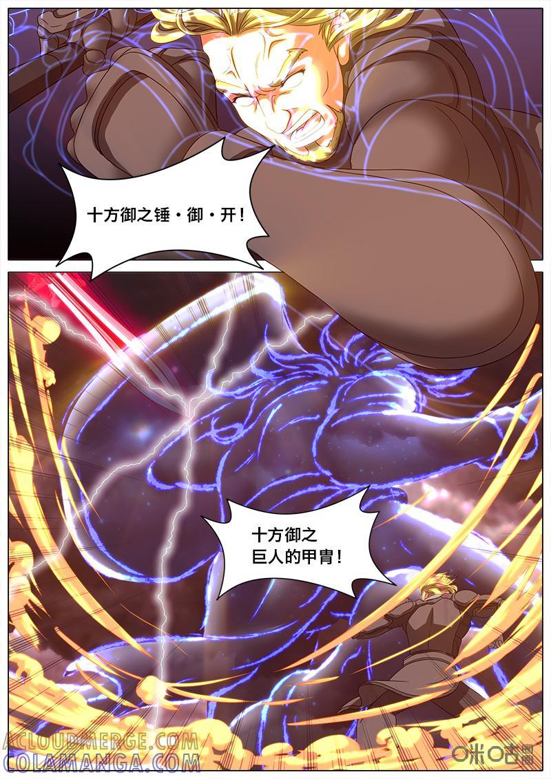 《魔王SSR》第35话：牺牲 第3页