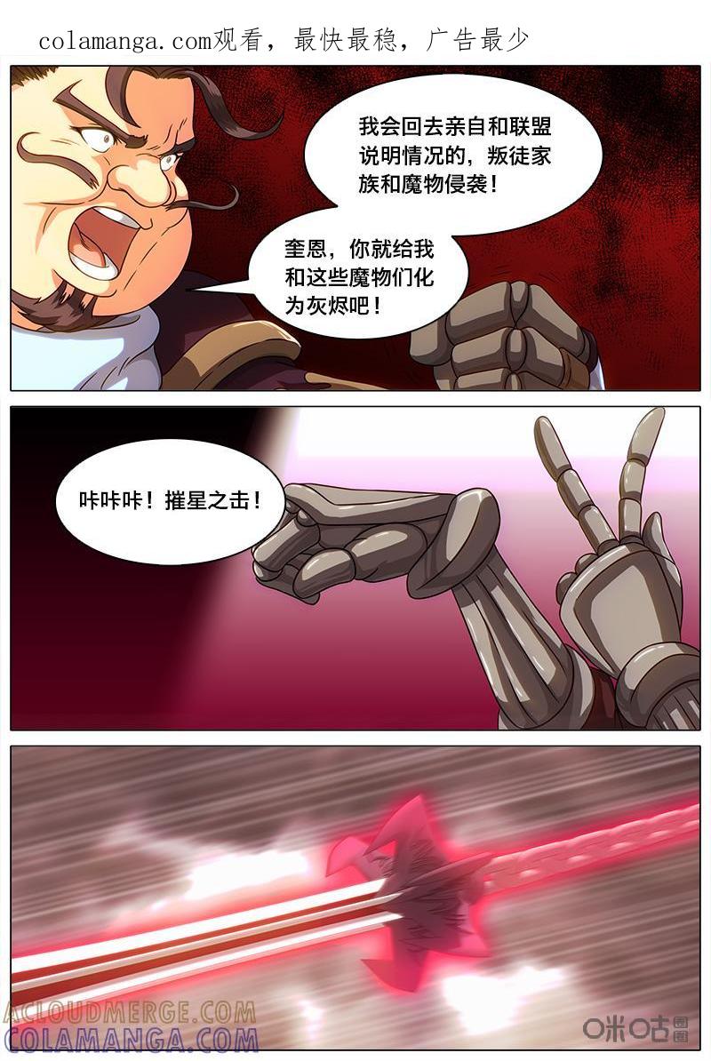 《魔王SSR》第35话：牺牲 第1页