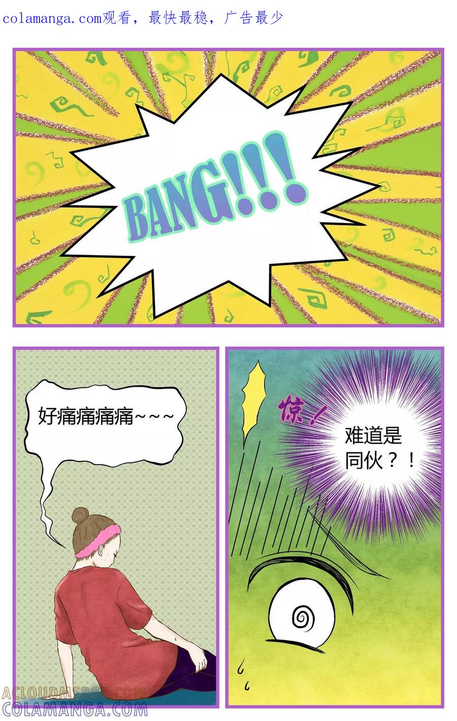《星的引力》第35话 第1页