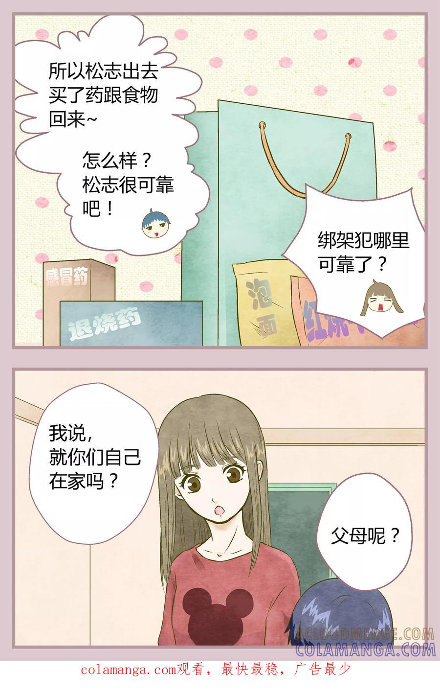 《星的引力》第35话 第8页