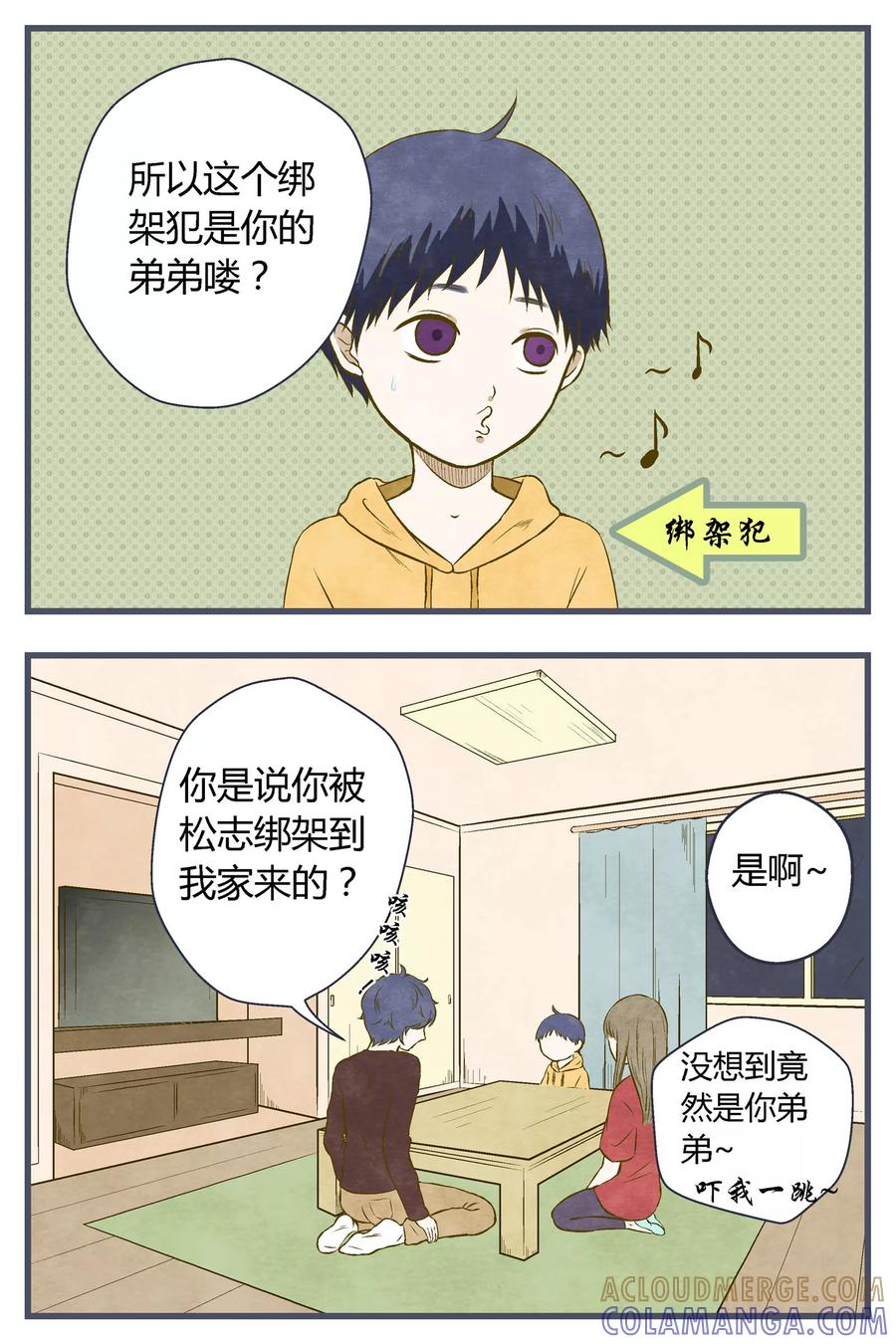 《星的引力》第35话 第3页