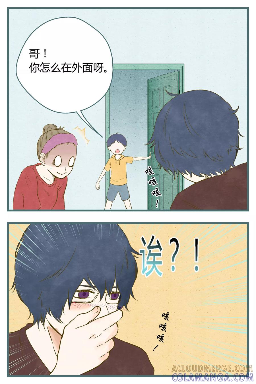 《星的引力》第35话 第2页