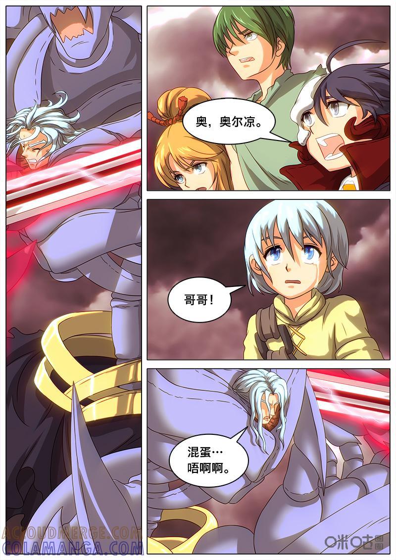 《魔王SSR》第35话：牺牲 第9页