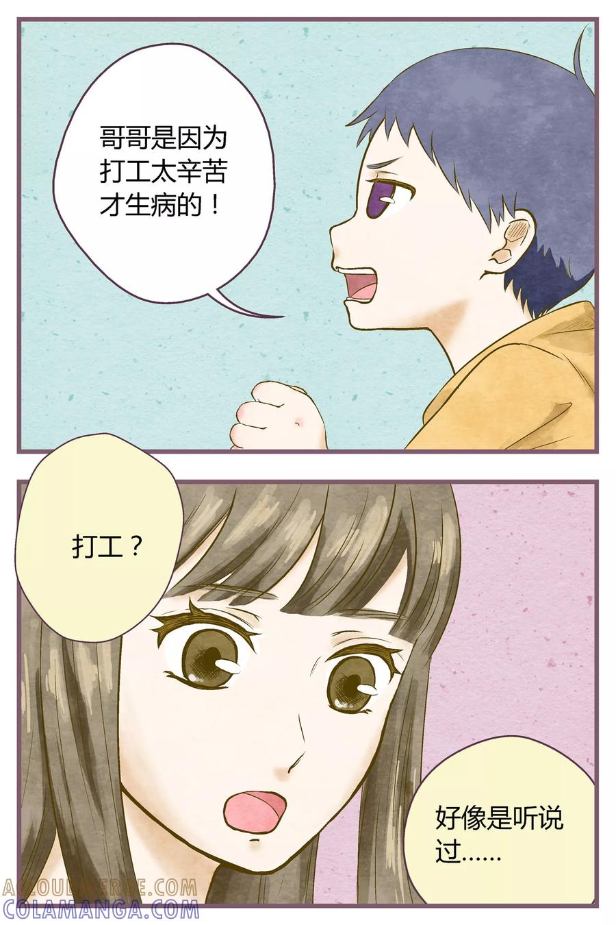 《星的引力》第35话 第7页