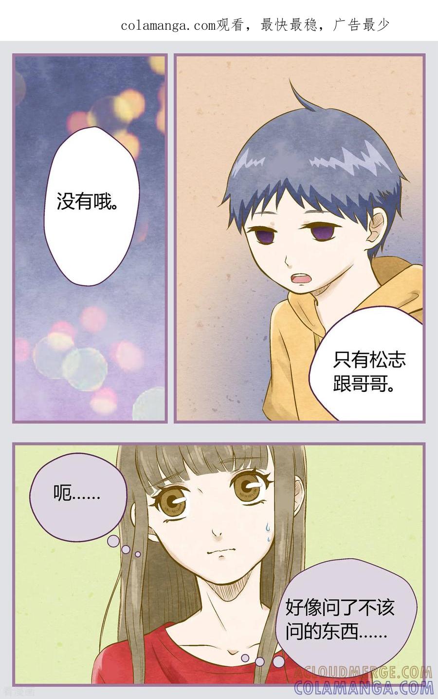 《星的引力》最终话 第1页