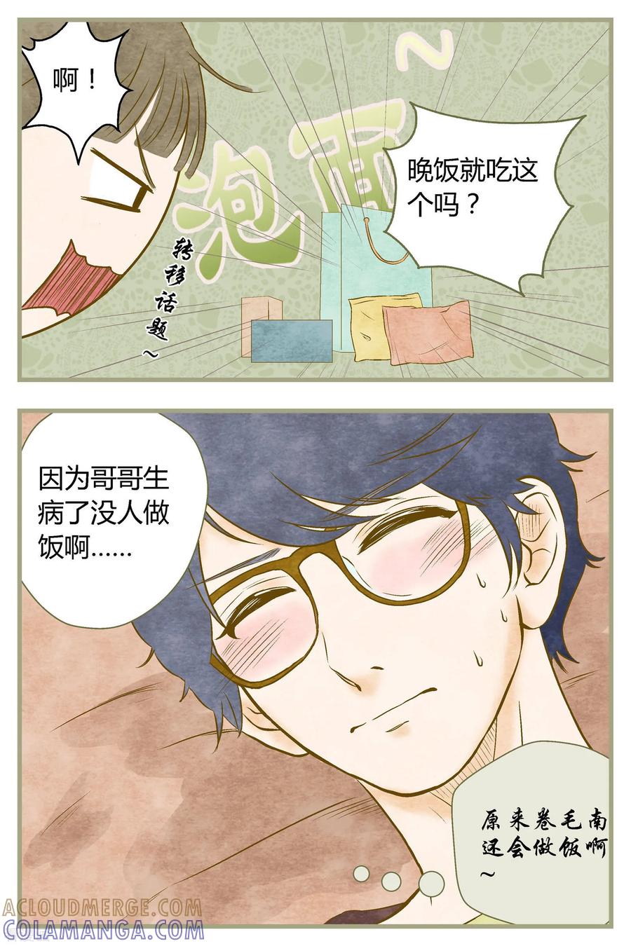 《星的引力》最终话 第2页
