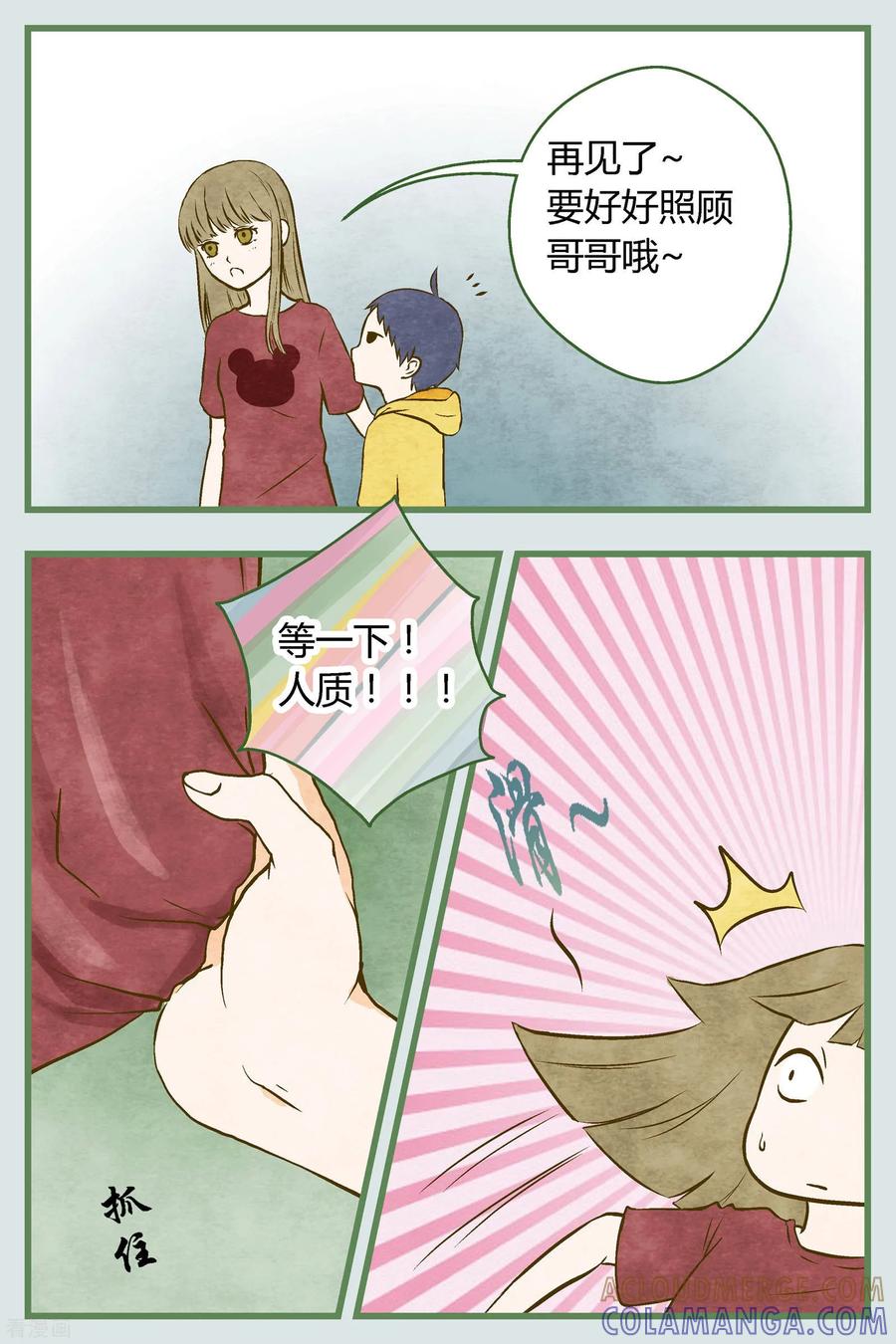 《星的引力》最终话 第8页