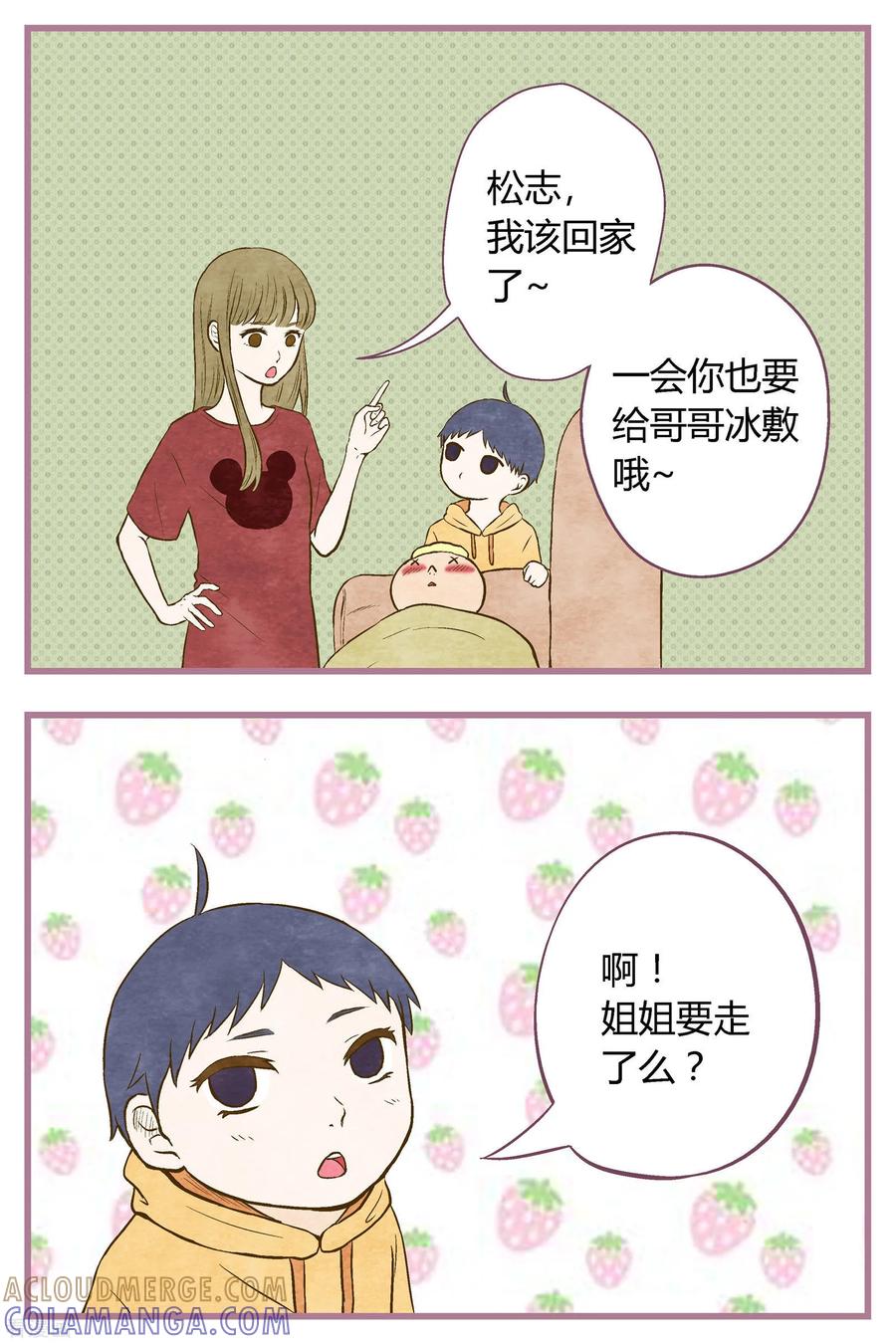 《星的引力》最终话 第6页