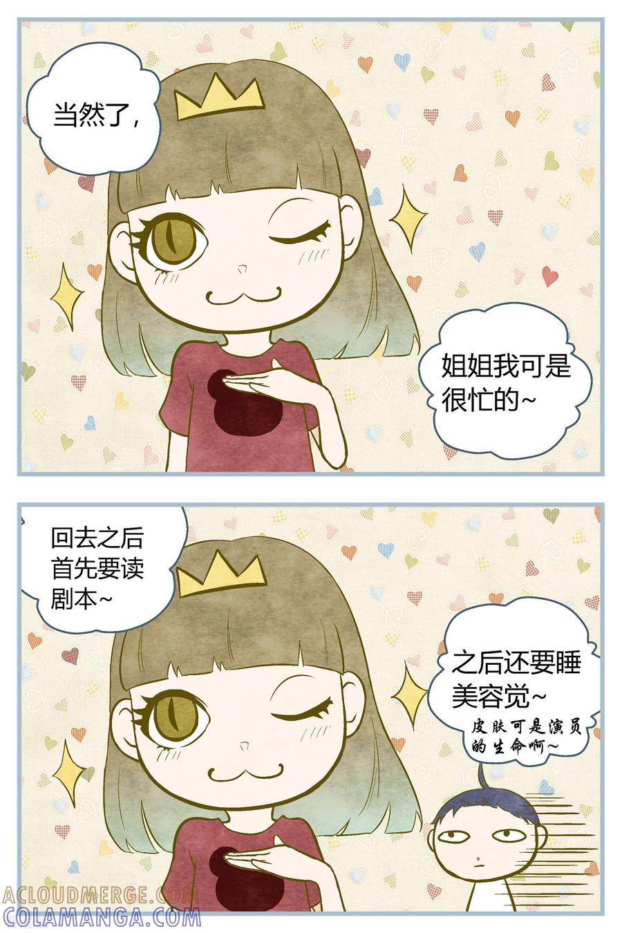 《星的引力》最终话 第7页