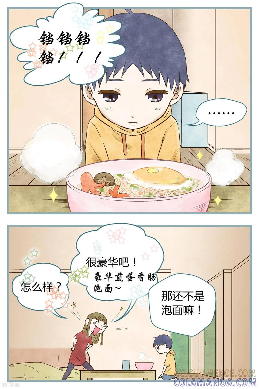 《星的引力》最终话 第3页