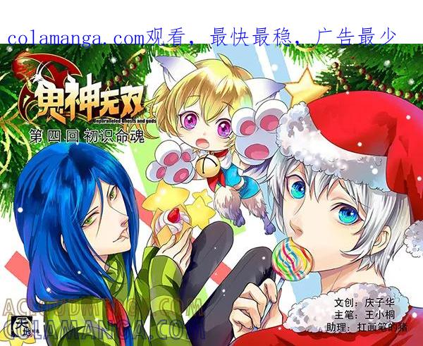 《鬼神无双》第4话 初识命魂 第1页