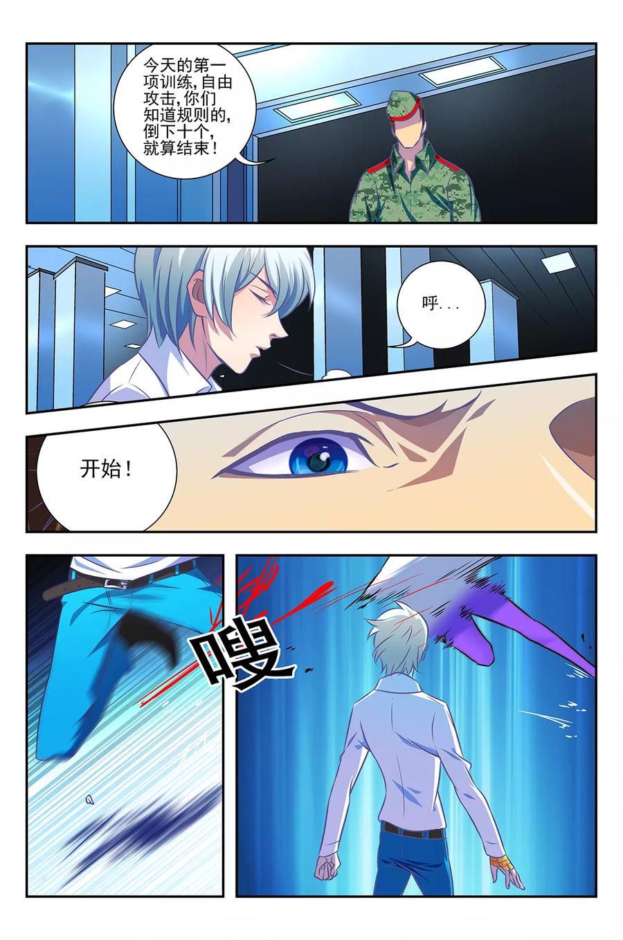 《鬼神无双》第4话 初识命魂 第18页