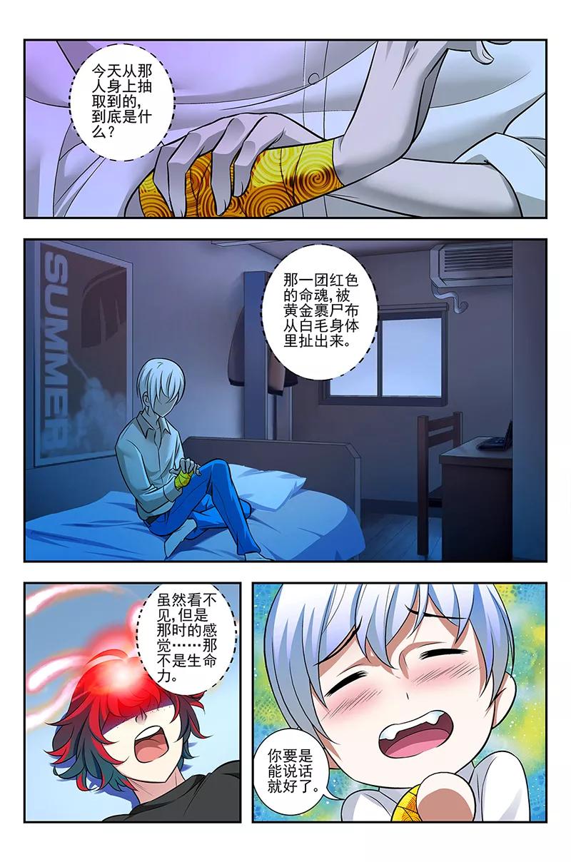 《鬼神无双》第4话 初识命魂 第8页