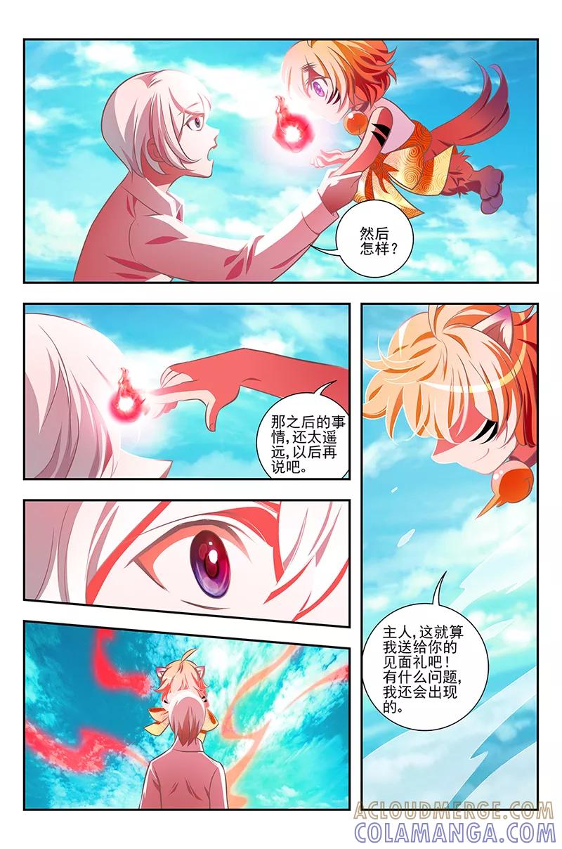 《鬼神无双》第4话 初识命魂 第13页