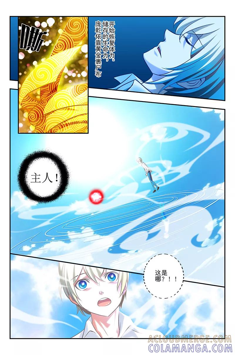 《鬼神无双》第4话 初识命魂 第9页