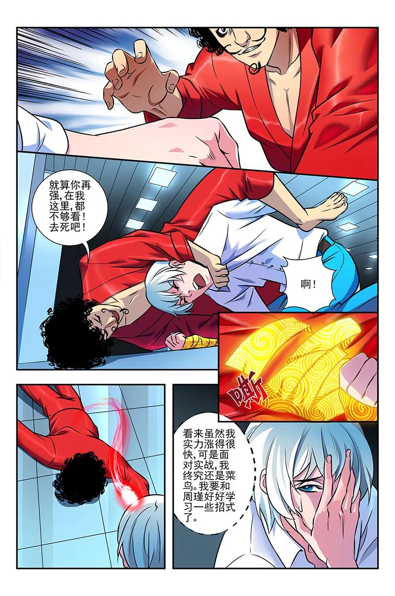 《鬼神无双》第4话 初识命魂 第22页