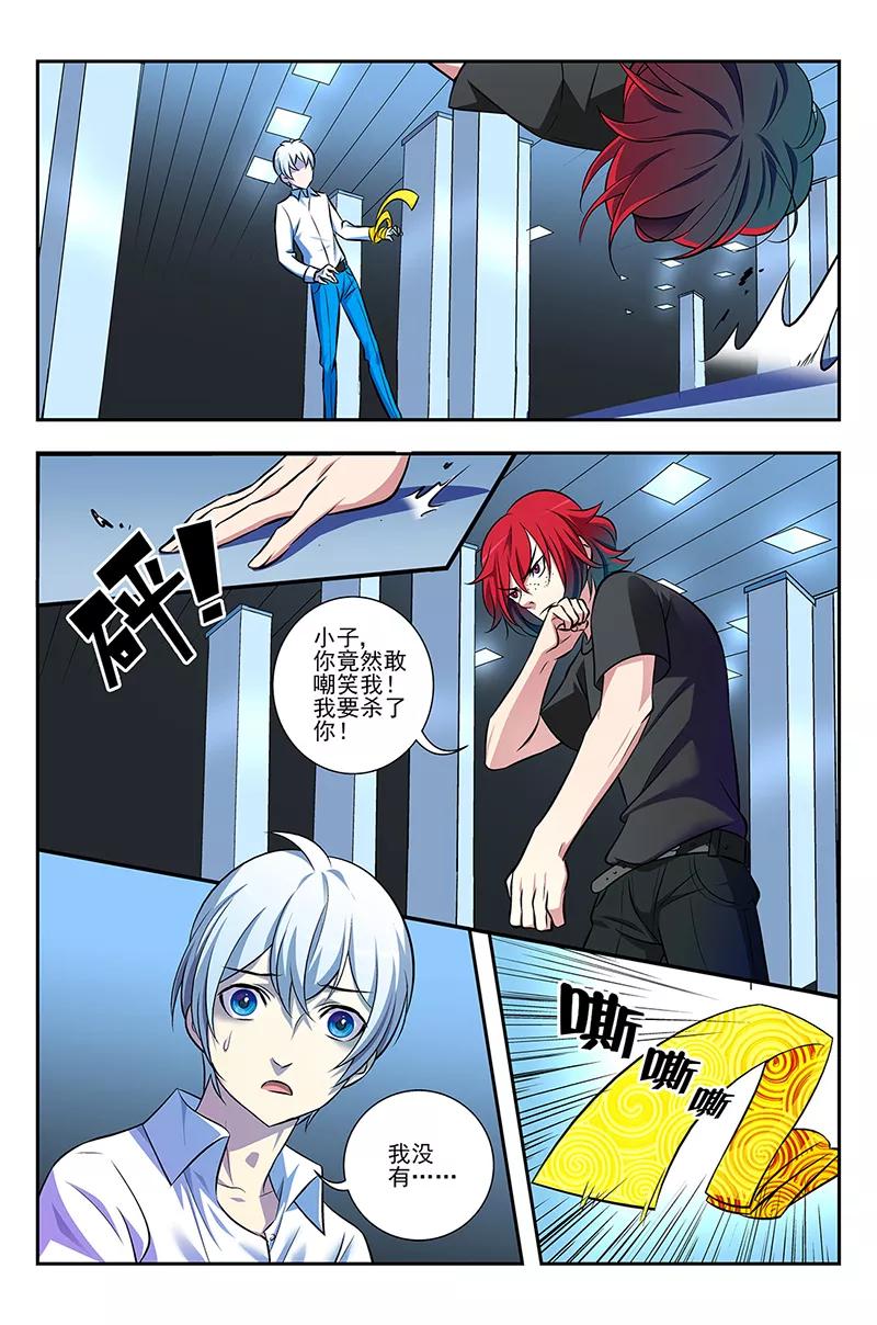 《鬼神无双》第4话 初识命魂 第2页