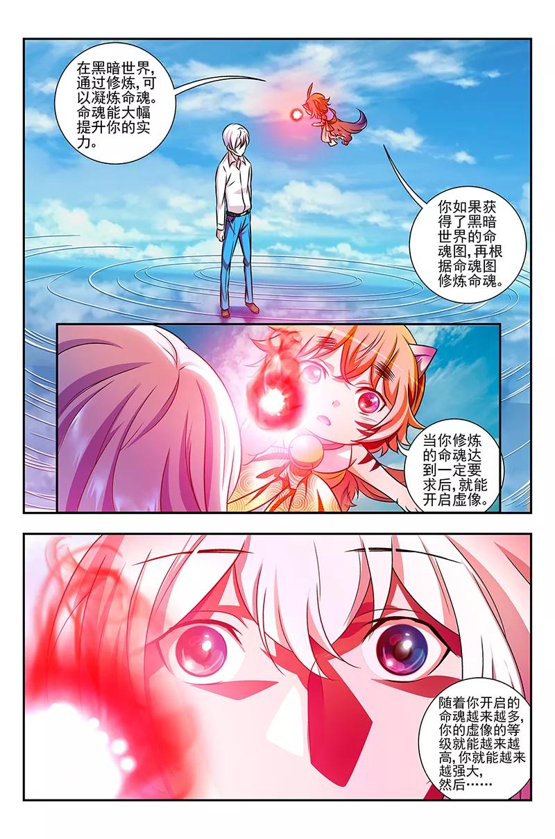 《鬼神无双》第4话 初识命魂 第12页