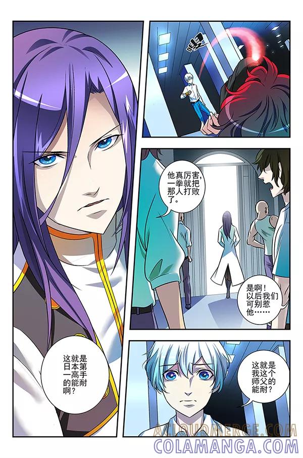 《鬼神无双》第4话 初识命魂 第5页