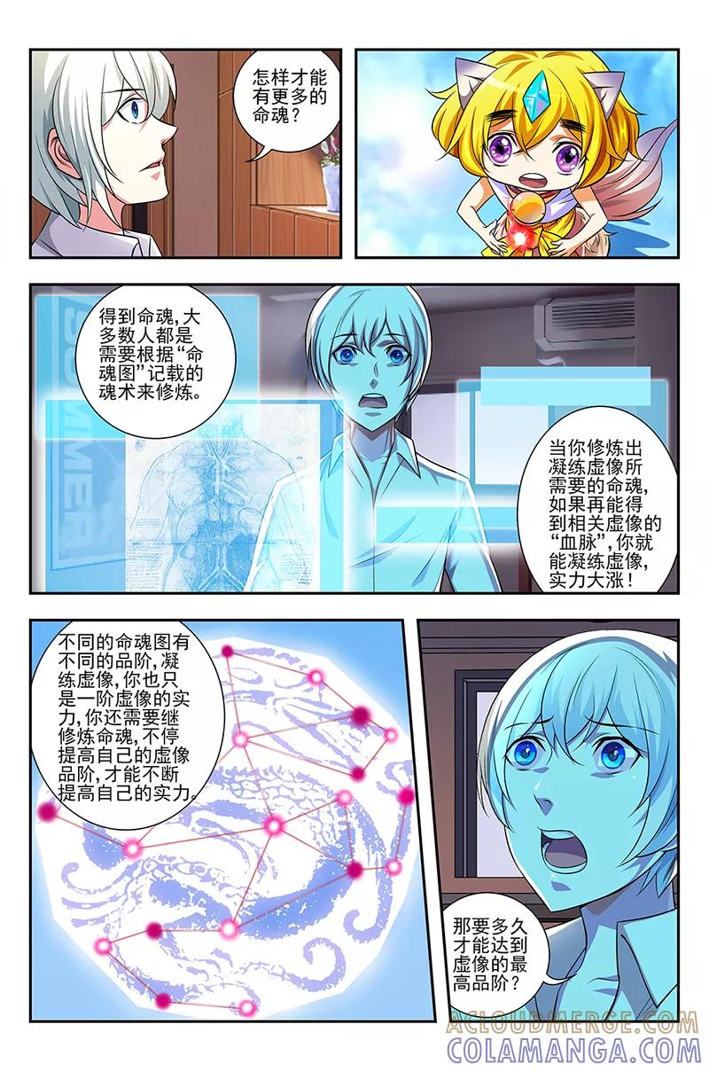 《鬼神无双》第5话 红发女孩 第5页