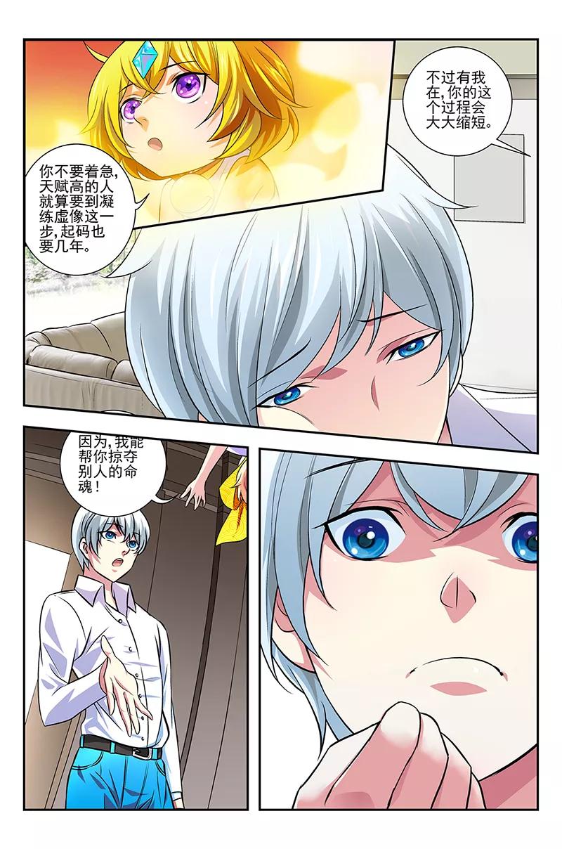 《鬼神无双》第5话 红发女孩 第6页