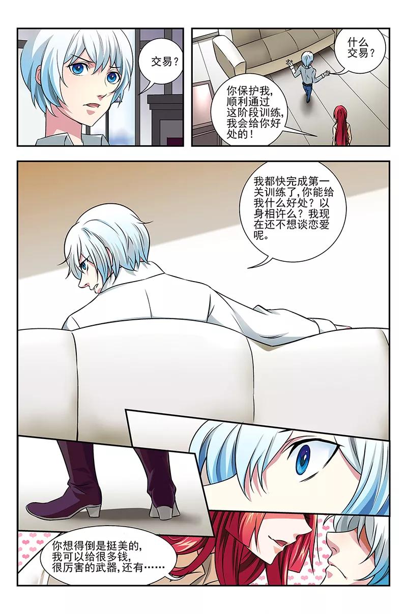 《鬼神无双》第5话 红发女孩 第8页