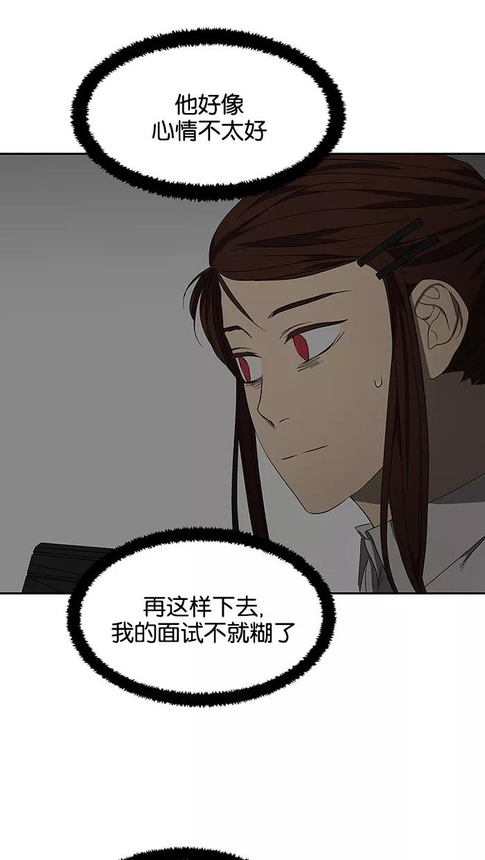 《I Love Liu》第48话 第12页