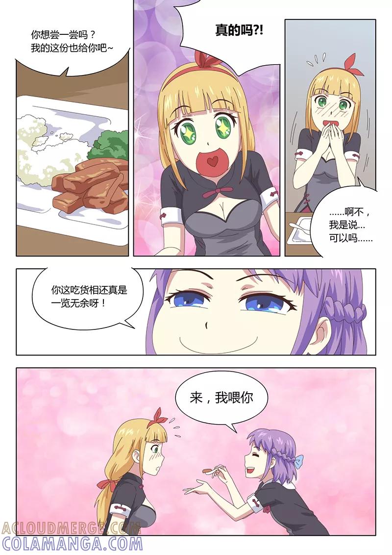 《魔女囚笼》第7话 遇见7 第8页