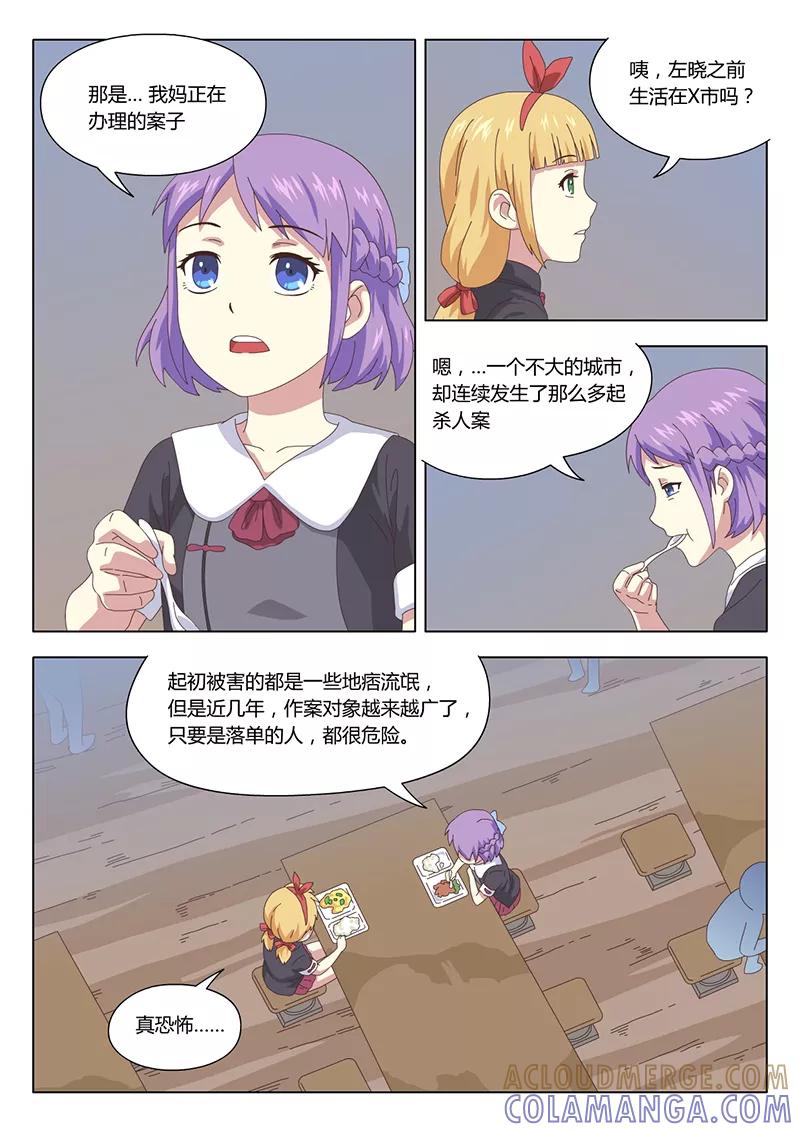 《魔女囚笼》第7话 遇见7 第5页