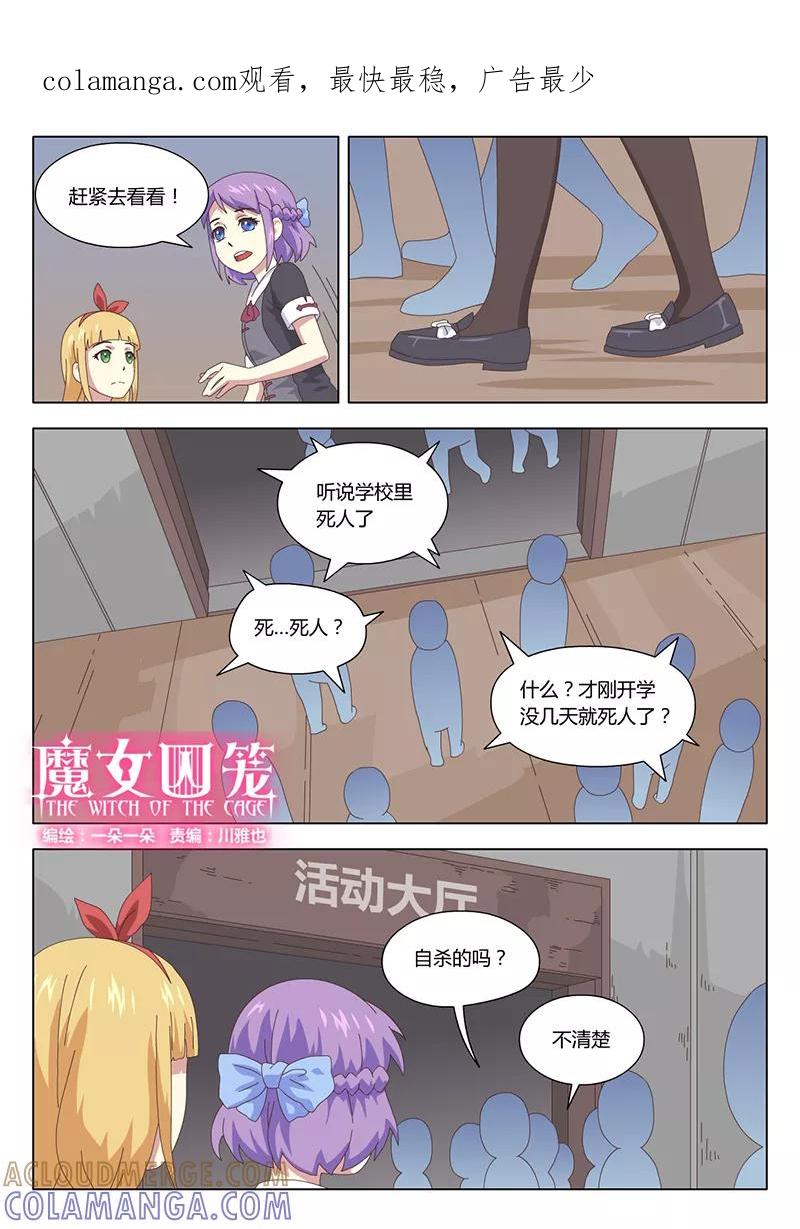 《魔女囚笼》第8话 遇见8 第1页