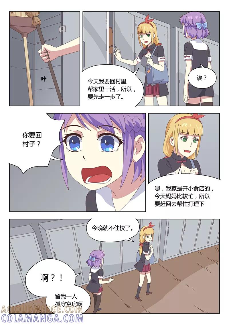 《魔女囚笼》第8话 遇见8 第9页