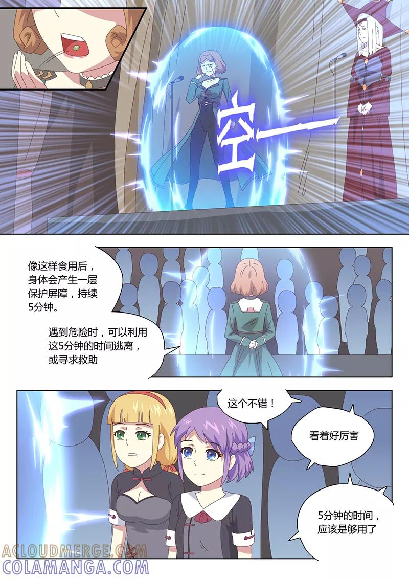 《魔女囚笼》第8话 遇见8 第5页