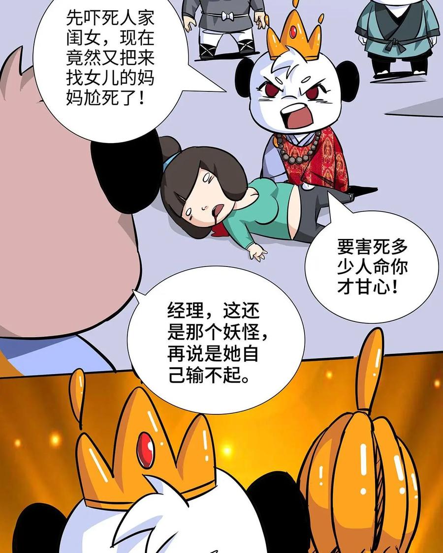 《熊猫西米路》第8话：白骨夫人02 第48页