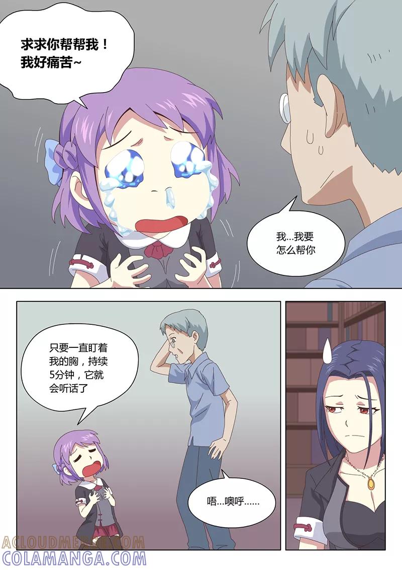 《魔女囚笼》第9话 遇见9 第9页