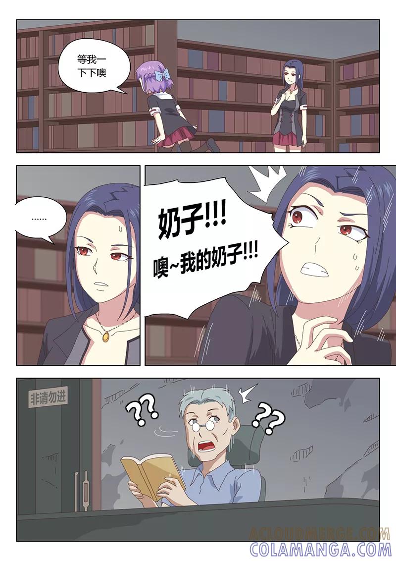 《魔女囚笼》第9话 遇见9 第7页