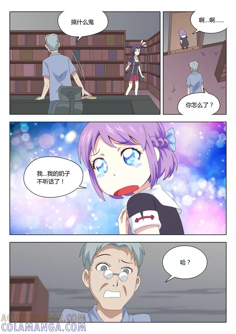 《魔女囚笼》第9话 遇见9 第8页