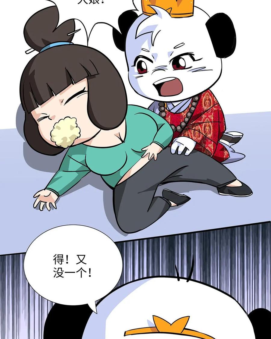 《熊猫西米路》第8话：白骨夫人02 第45页