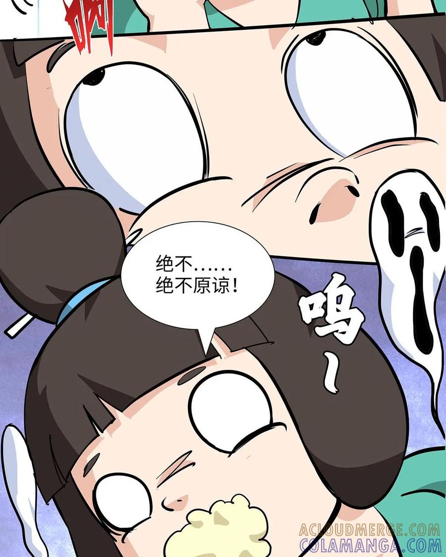 《熊猫西米路》第8话：白骨夫人02 第43页