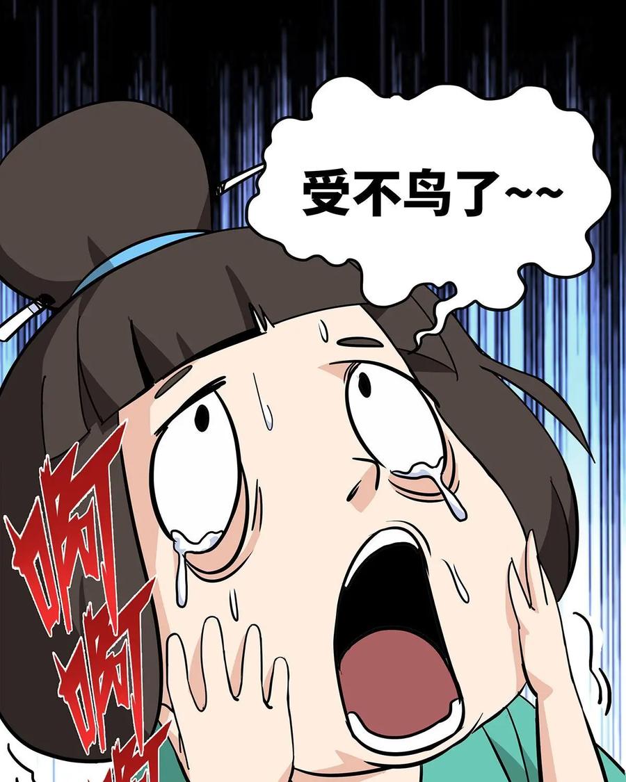 《熊猫西米路》第8话：白骨夫人02 第42页