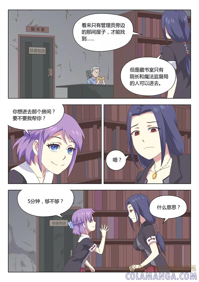 《魔女囚笼》第9话 遇见9 第6页